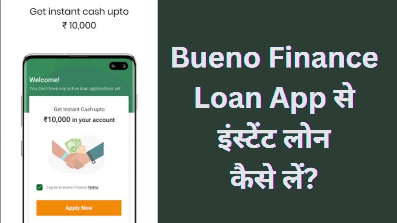 bueno-finance-loan-kaise-le