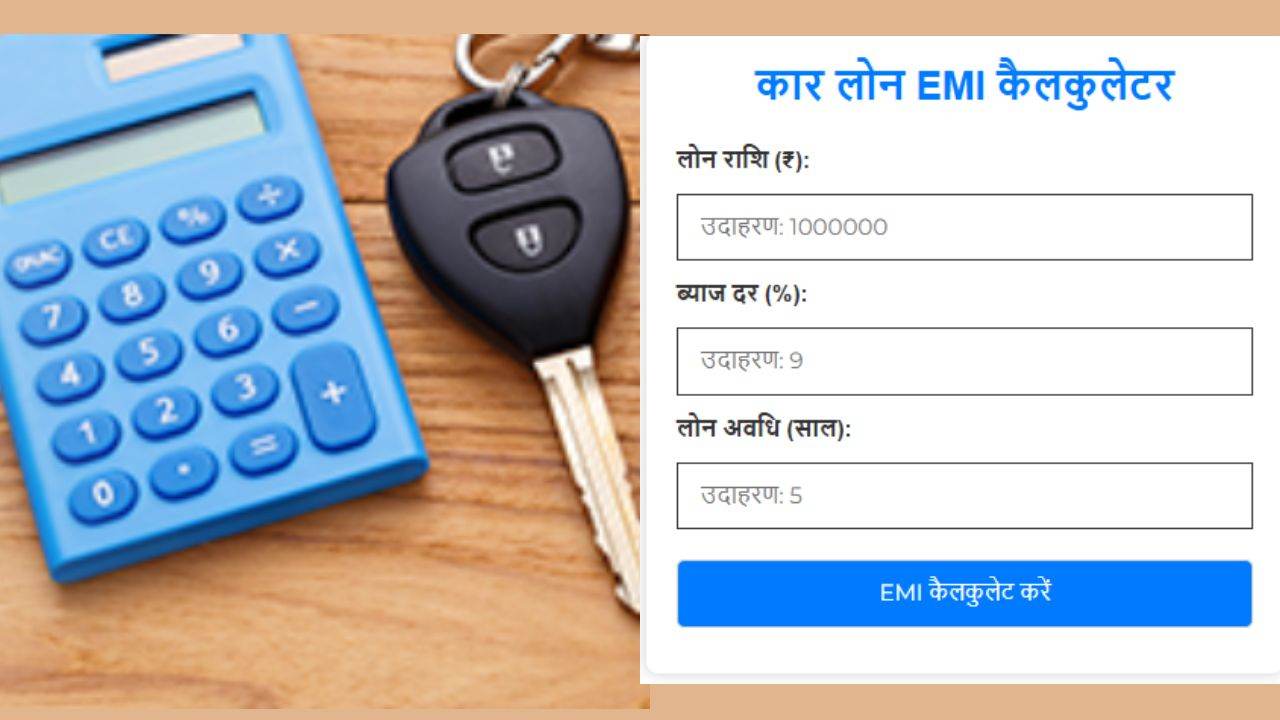 Car Loan EMI Calculator