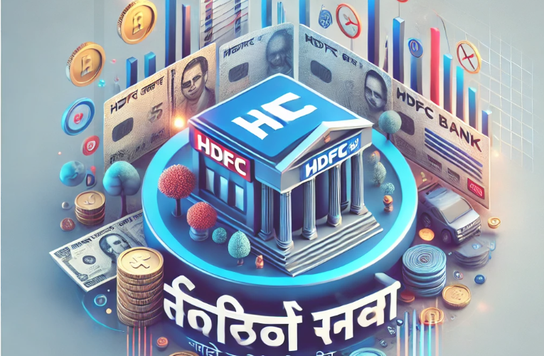 hdfc bank se loan kaise le