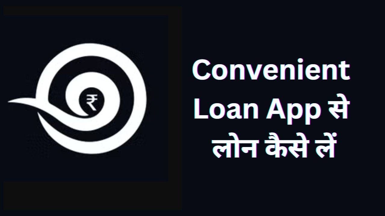 onvenient Loan App से लोन कैसे लें